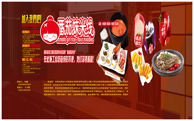 番茄妹門店圍擋