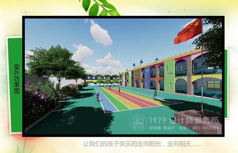 合肥幼兒園室外規(guī)劃設(shè)計(jì)效果圖
